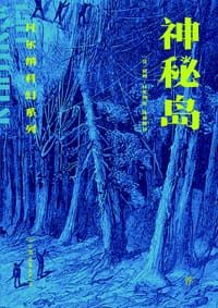 神秘岛