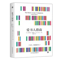 书籍 爱书人指南的封面