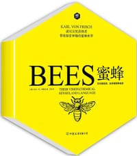 蜜蜂 - 卡尔·冯·弗里希