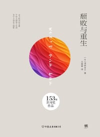 书籍 颓败与重生的封面