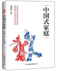 中国式家庭 - 徐清祥