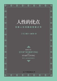 书籍 人性的优点的封面