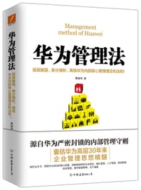 书籍 华为管理法的封面