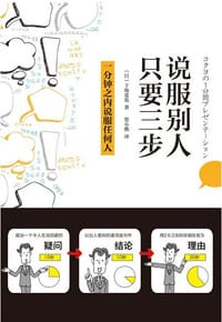 说服别人，只要三步 - 下地宽也