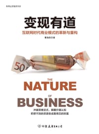 书籍 变现有道的封面