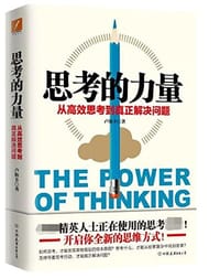 书籍 思考的力量的封面