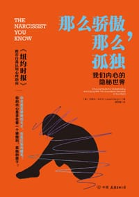那么骄傲，那么孤独 - [美] 约瑟夫·布尔戈