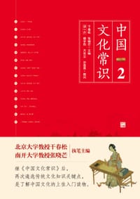 书籍 中国文化常识2的封面