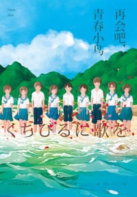 书籍 再会吧，青春小鸟的封面