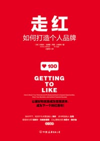 书籍 走红：如何打造个人品牌的封面
