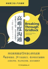 书籍 高难度沟通的封面