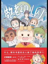 敬老幼儿园