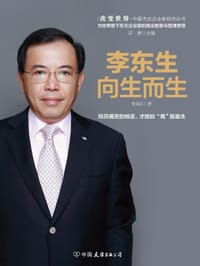 书籍 李东生：向生而生的封面