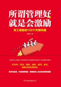 所谓管理好，就是会激励 - 李道永