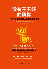 没有干不好的销售 - [美]格兰特•卡登