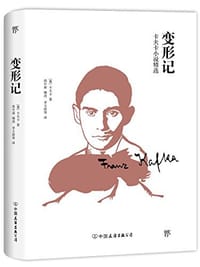 书籍 变形记的封面