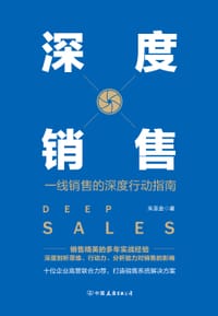 深度销售 - 朱圣金
