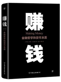 赚钱 - [丹麦] 奥勒·比约格