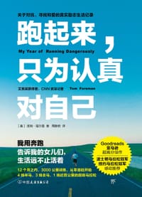 跑起来，只为认真对自己 - [美] 汤姆·福尔曼