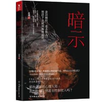 书籍 暗示的封面