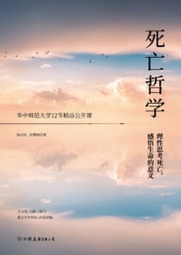 书籍 死亡哲学的封面