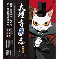 大理寺日志 1 - RC