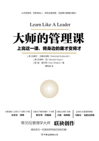 书籍 大师的管理课的封面