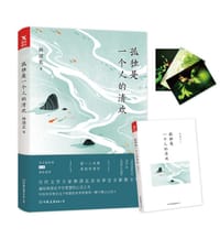 书籍 孤独是一个人的清欢的封面