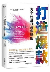打造爆款