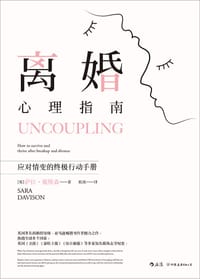 离婚心理指南