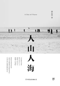 书籍 人山人海的封面