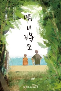 书籍 明日将至的封面