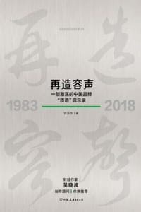 再造容声