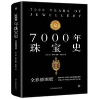 7000年珠宝史 - [英] 休·泰特