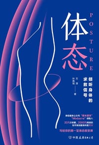 体态 - 万清