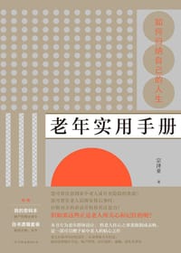 书籍 老年实用手册的封面