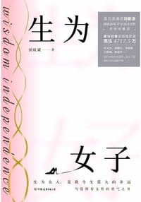 书籍 生为女子的封面