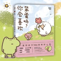 你会喜欢笨蛋吗？ - 花栗鼠Toby