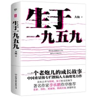 书籍 生于一九五九的封面