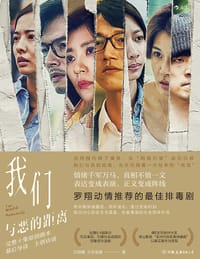 我们与恶的距离 - 吕莳媛