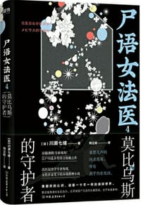 尸语女法医 4