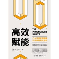 高效赋能 - [英] 本 • 伊利亚