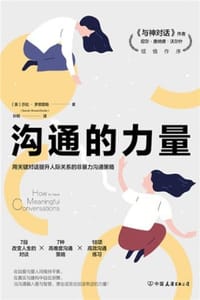沟通的力量 - [英] 莎拉·罗赞图勒