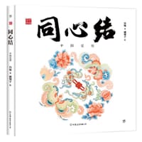 中国符号·同心结：中国爱情 - 冯旭