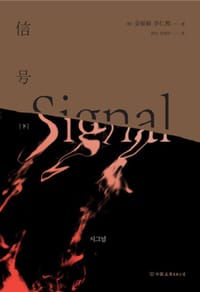 信号 下
