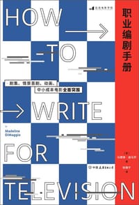 职业编剧手册