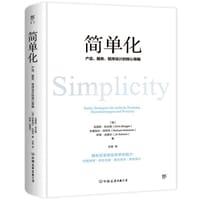 简单化 - [德]克里斯·布吕格
