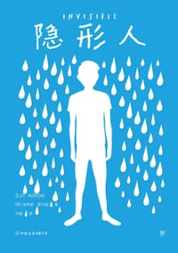 隐形人