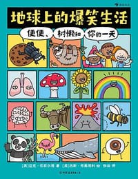 地球上的爆笑生活 - [英] 迈克·巴菲尔德, [英] 杰斯·布莱德利