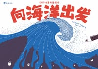 向海洋出发 - [波兰] 皮奥特·卡尔斯基
